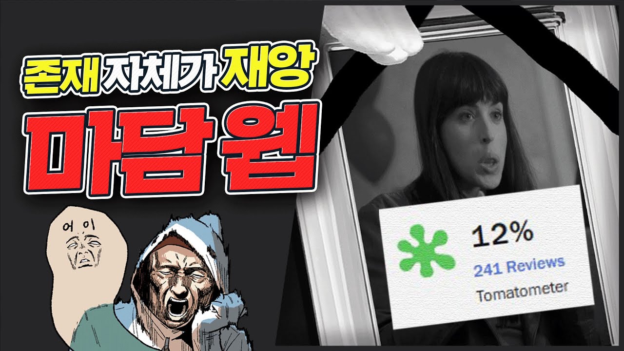 강스포)슈퍼히어로계의 국가망신급 최약체. 마담 웹 리뷰