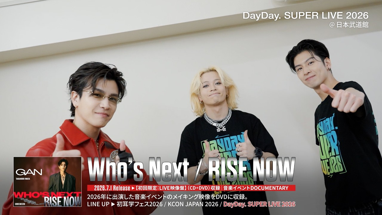 GAN (岩田剛典)、ニュー・シングル「Who's Next / RISE NOW」 7月1日