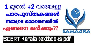 How to download 1 to +2 SCERT kerala textbooks pdf in mobile |Harif Tech screenshot 3