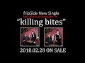 【fripSide】2018.02.28「killing bites」試聴動画