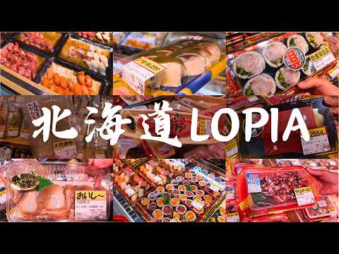 【北海道副本】來逛看看北海道的Lopia超市 感覺很厲害