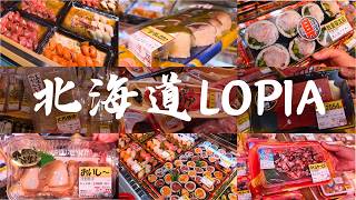【北海道副本】來逛看看北海道的Lopia超市 感覺很厲害