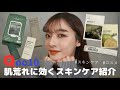 【Qoo10】最新の推しスキンケア&コスメ&海外通販購入時の注意点も紹介💄売り切れる前に絶対買うべき!リピあり!!