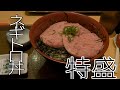 すき家のネギトロ丼特盛を早食いしてみたらヤバイタイムが…‼️