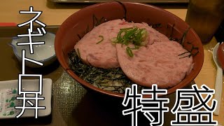 すき家のネギトロ丼特盛を早食いしてみたらヤバイタイムが…‼️