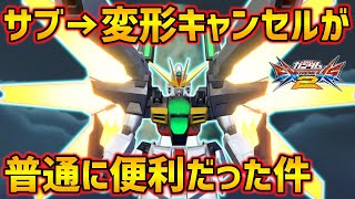 Using Assists as Stepping Stones! The New Moves for Attacking and Evading are a Blast!! [EXVS2 Ga...