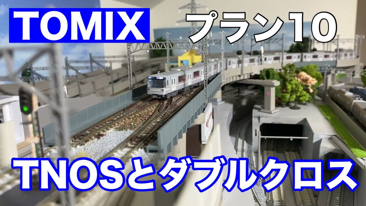 トミックスのダブルクロスと信号機とTNOSの挙動(プラン10)＠横浜中華街