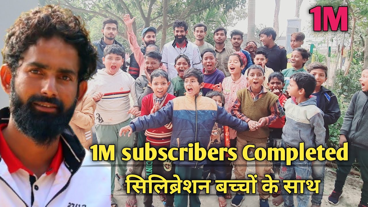 1M Subscribers Competed || Celebration with child 😊