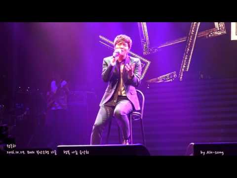 2016.10.29. 정동하 - 내사랑내곁에 in 부산은행 가을애 행복 나눔 음악회 (낮공연)