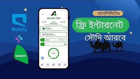 সৌদিতে ফ্রি ইন্টারনেট! Mobily ও Salam সিমে কোনো প্যাকেজ ছাড়াই | Free Internet in KSA 2025