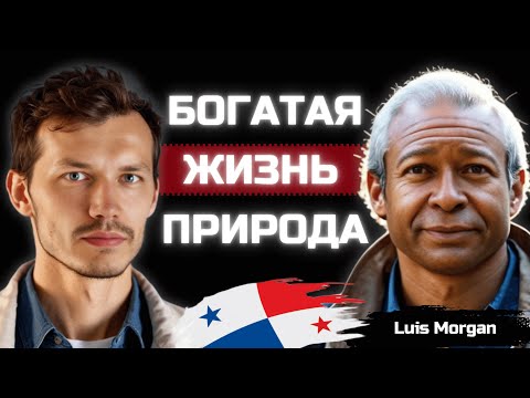 Видео: Латинский рай на Земле, восхитительная Панама с изобилующей природой 🌎 Панамский профессор экологии