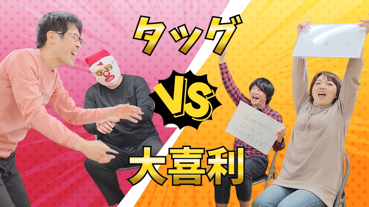 【stage24】タッグ大喜利