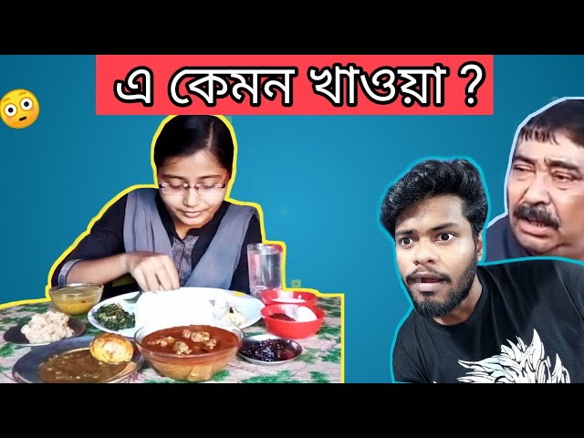 E Kemon Khawa ft. Anubrata Mandal | Bengali Eating Show Roast | Super Swarup class=