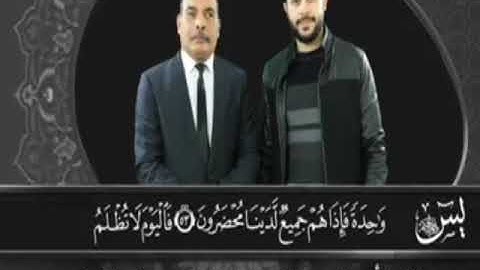 سورة يس مصطفى اللاهوني واحمد محمد حسان