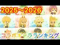 ランキング コラボキャラ最強ランキング LINEレンジャー Lineレンジャー ラインレンジャー レンジャーライン 