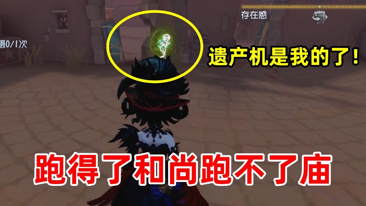 第五人格：红夫人再遭祭祭国王制裁，还好守住遗产机成功拿下四杀