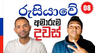 As a student, first steps in Russia  රුසියාවට හැඩගැසුනු විදිය #sinhala