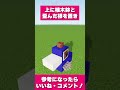 【くじゃく】マイクラ建築アイデア紹介!【歪んだ根/歪んだトラップドア/JAVA版】
