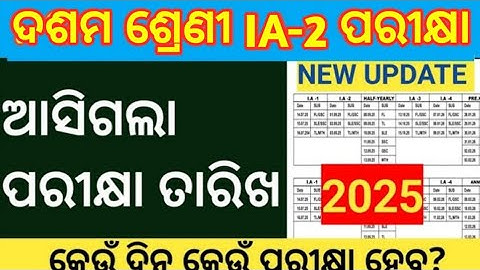 10TH CLASS IA-2 EXAM 2025 / CLASS 10 INTERNAL ASSESSMENT 2 EXAM DATE, SYLLABUS, EXAM PATTERN