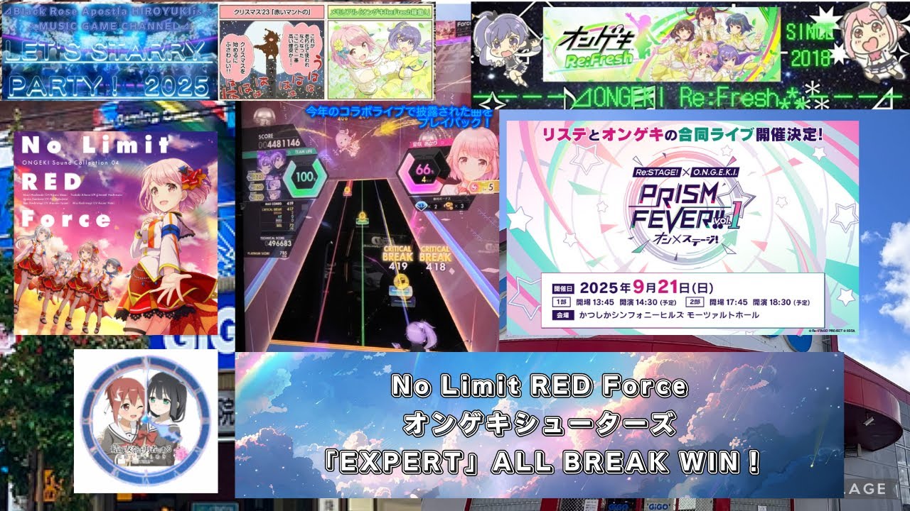 オンゲキアドベンチャー オンゲキRe:Fresh』【LSP2025】No Limit RED 
