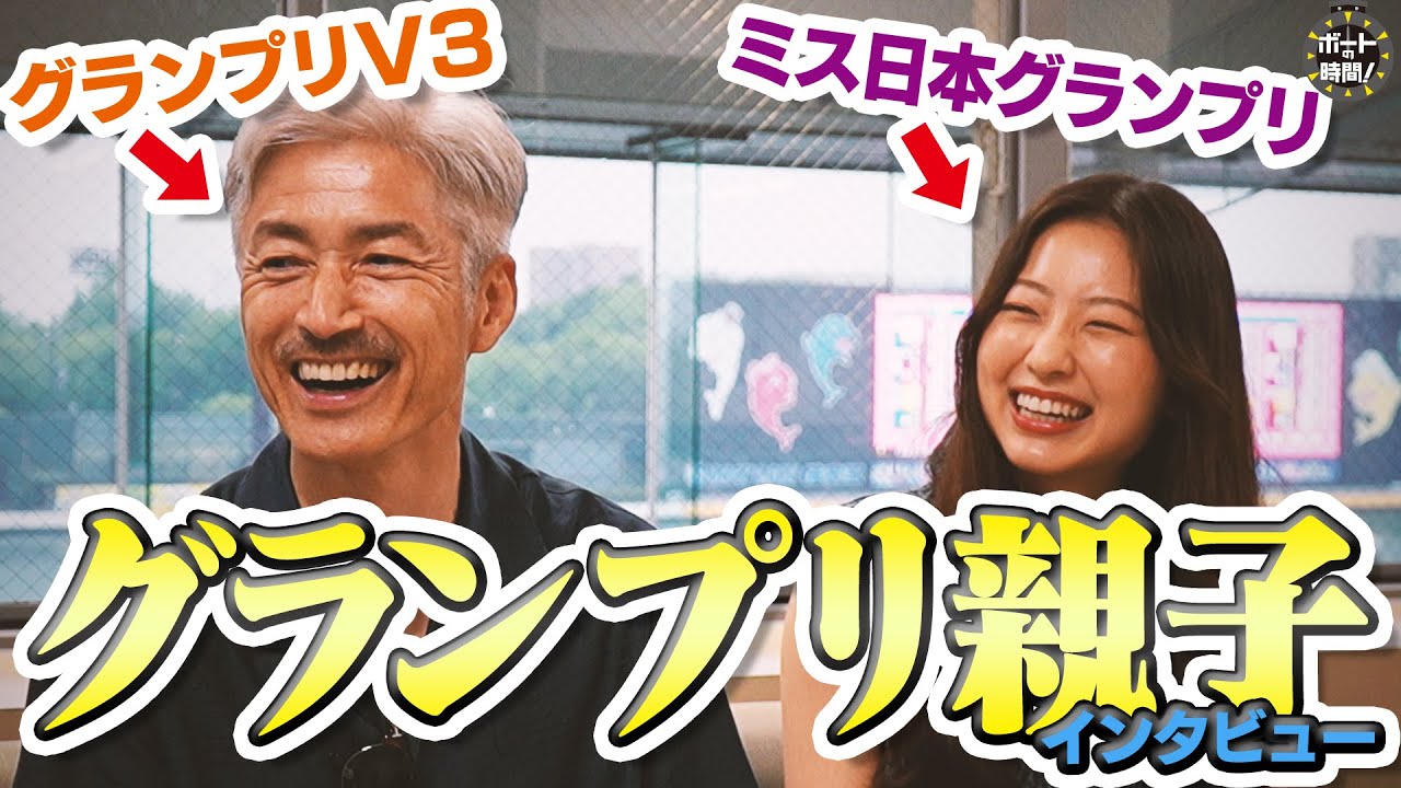 松井 繁 奥さん