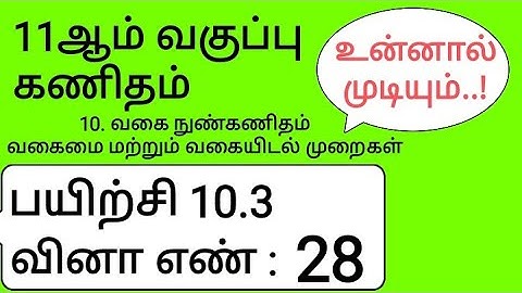 11th Maths Tamil Medium Chapter 10 Exercise 10.3 Sum 28