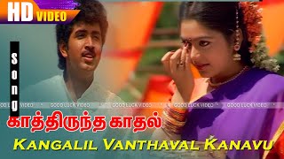 Kangalil Vanthaval Kanavu Koduthaval HD | Mano Songs | Arun Kumar Suvalakshmi | Kathirunda Kadhal