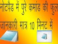 Notepad Ke Command Ki Full Jankari