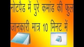 Notepad Ke Command Ki Full Jankari