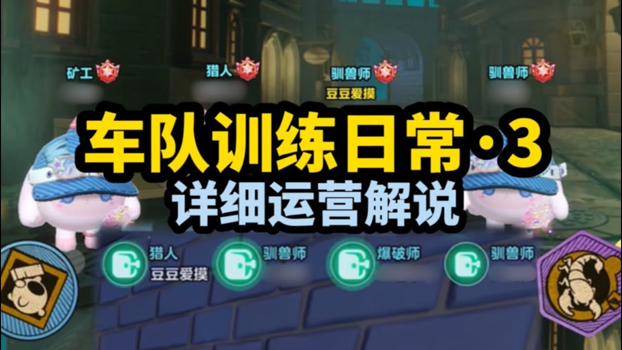 【逃出惊魂夜】车队训练日常（3）