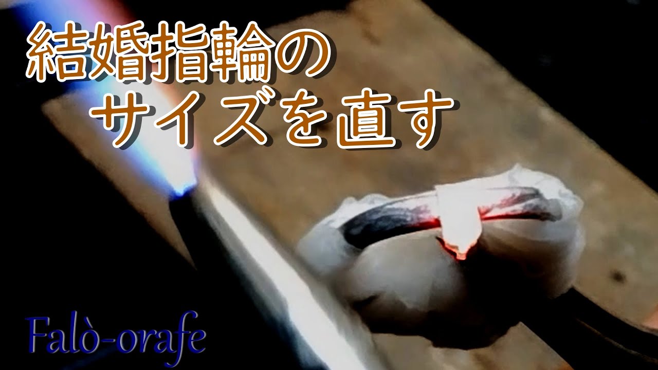 coppepan　10号へサイズ変更 結婚指輪のサイズを大きくする！ ～指輪のサイズ直し修理～ - YouTube