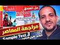 حل   3 ملحق المعاصر انجليزي الصف الأول الثانوي الترم الثاني 2026