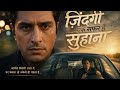 ज़िंदगी एक सफ़र है सुहाना Zindagi ek safar hai suhana
