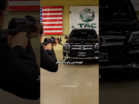 مرسدس بنز با اینکار کیفیت خودروهاش رو ثابت کرد