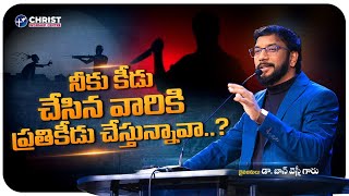 మనము ఏమి అనుకోకూడదు || Dr. John Wesly Inspirational Message || #drjohnwesleymessages 