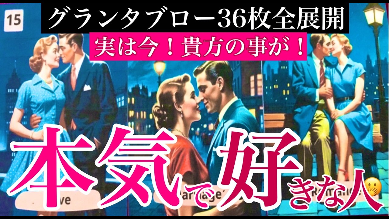🔮実は今！貴方の事が本気で好きな人🫢特徴/イニシャル/今後の展開/貴方の好きな所/お相手が貴方に伝えたい事〈東の魔女キッパーLeading〉