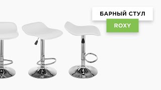 Барный стул Roxy белый Барный стул Roxy белый
