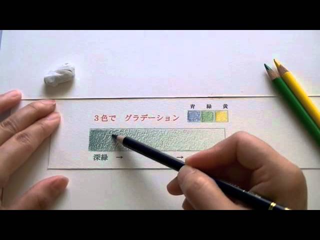 How To 3色でグラデーション 色鉛筆ではじめよう 編 Youtube How To 3色でグラデーション 色鉛筆ではじめよう 編 Youtube