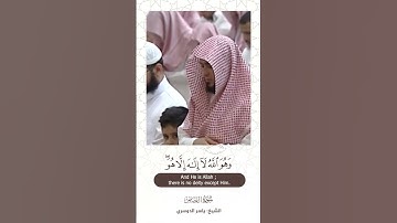 تلاوة خاشعة ~ الشيخ ياسر الدوسري