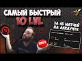 Путь к 10 ЛВЛ ФЕЙСИТ за неделю! Качаем новый аккаунт / Хайлайты КС ГО + Розыгрыш скинов CS GO