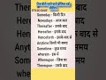 दैनिक बोली जाने वाली अंग्रेजी शब्द || दैनिक अभ्यास|| #youtubeshorts #englishspeaking #newwordsdaily
