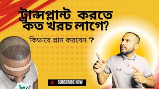Hair transplant cost in Bangladesh