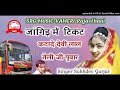 ..DJ King Sukhdev Gurjar KAMERI .. विश्वकर्मा को टिकट कटा दे SRG MUSIC KAMERI Rajasthani Mp3 Song