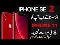New iPhone SE 2020 - New Features - Explained in Hindi