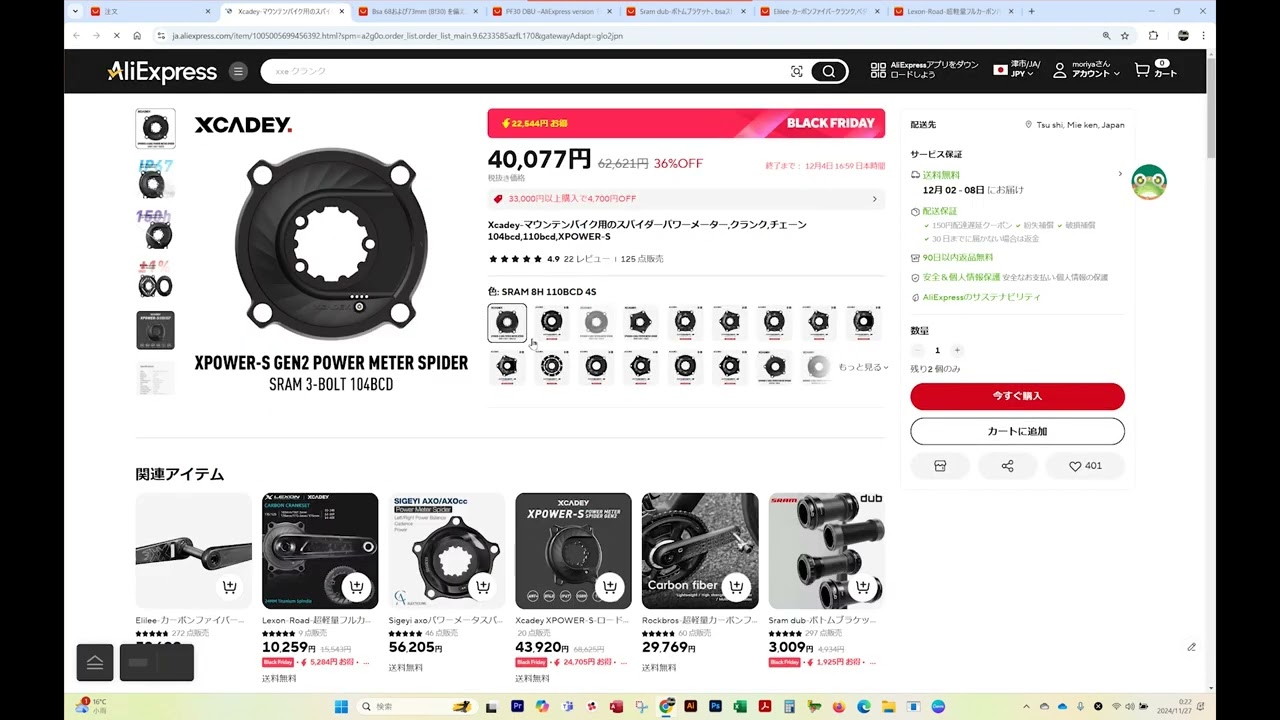 深夜の衝動買い 超軽量カーボンクランクとパワーメーターをポチって