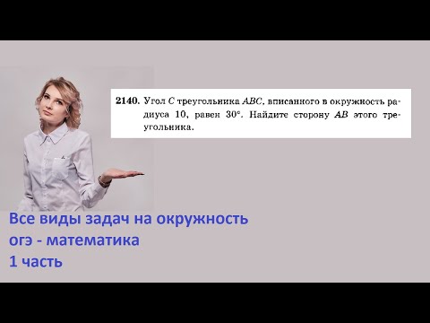 2140 угол C треугольника ABC вписанного в окружность радиуса 10 равен 30 градусов