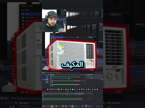 شرح اعدادات المايك OBS 