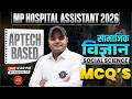 Hospital Assistant 2026 | Hospital Assistant Social Science | Aptech Based MCQ's | By Raghav Sir