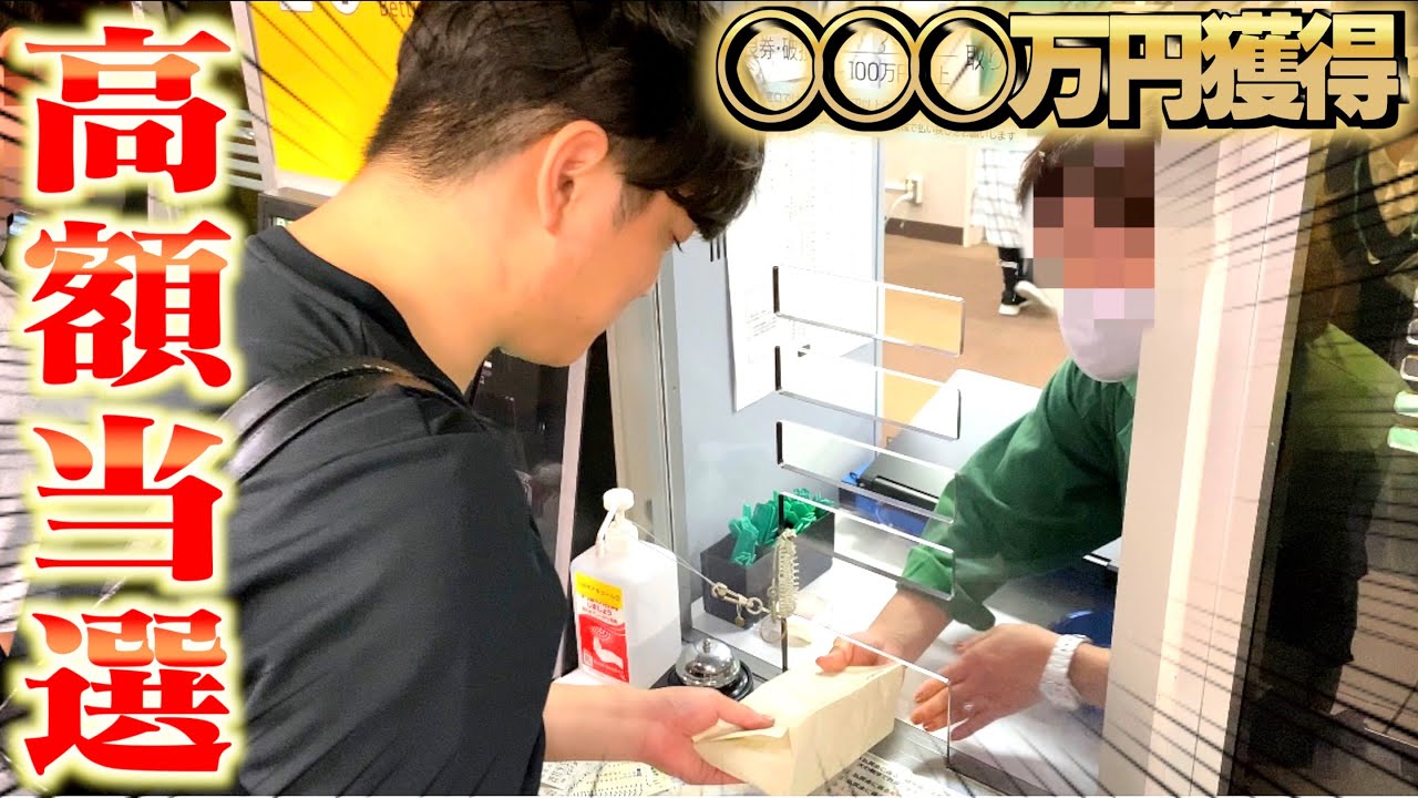 【後編】中山競馬場スプリンターズステークスで高額的中しました。