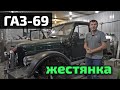 ГАЗ-69 из Казахстана, установка мотора перешла в полную реставрацию!!!